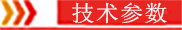 技術參數.png