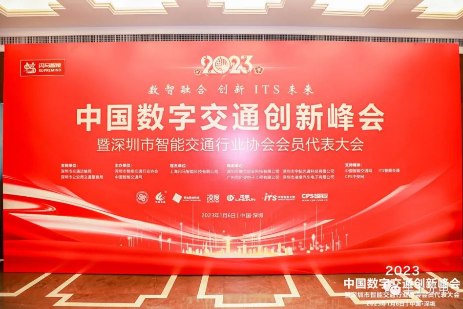 數(shù)智融合，創(chuàng)新ITS未來——2023深圳ITS年會圓滿舉行！