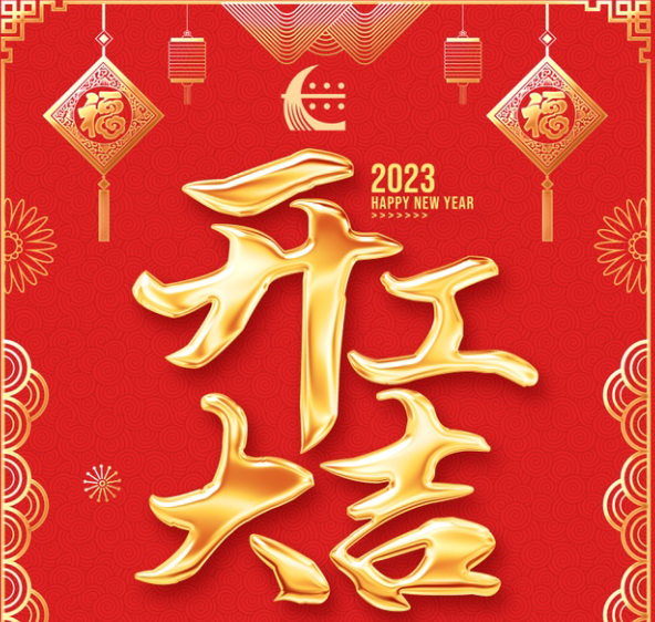 豐上光電兔年第一個工作周，開工大吉！