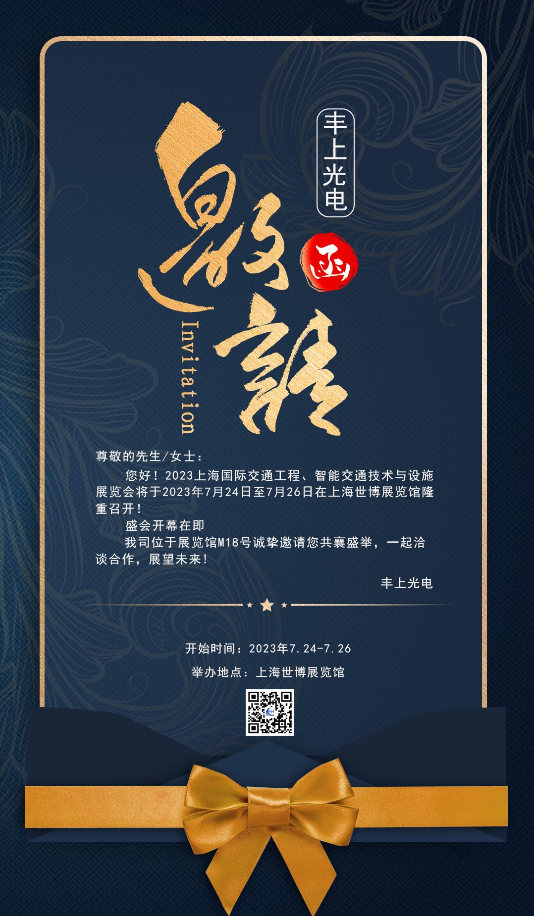 豐上光電七月展會行程，誠邀您參觀指導(dǎo)，共同探索！