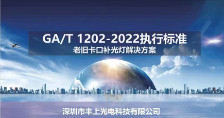 道路交通監(jiān)控設備補光裝置專項整治方案，到底要整改什么？