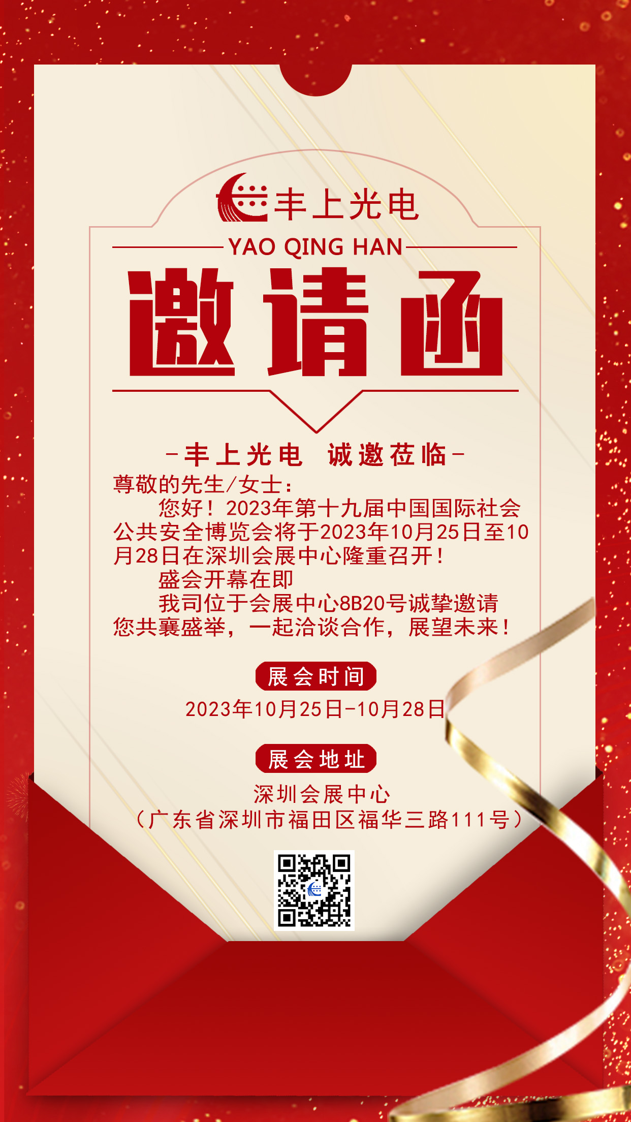 揚(yáng)帆起航正當(dāng)時(shí),砥礪奮進(jìn)新征程，豐上光電十月展會(huì)預(yù)告請(qǐng)您查收~
