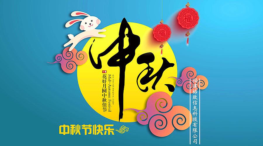 中秋日，月明時(shí)。佳節(jié)將至，豐上光電預(yù)祝您節(jié)日快樂！