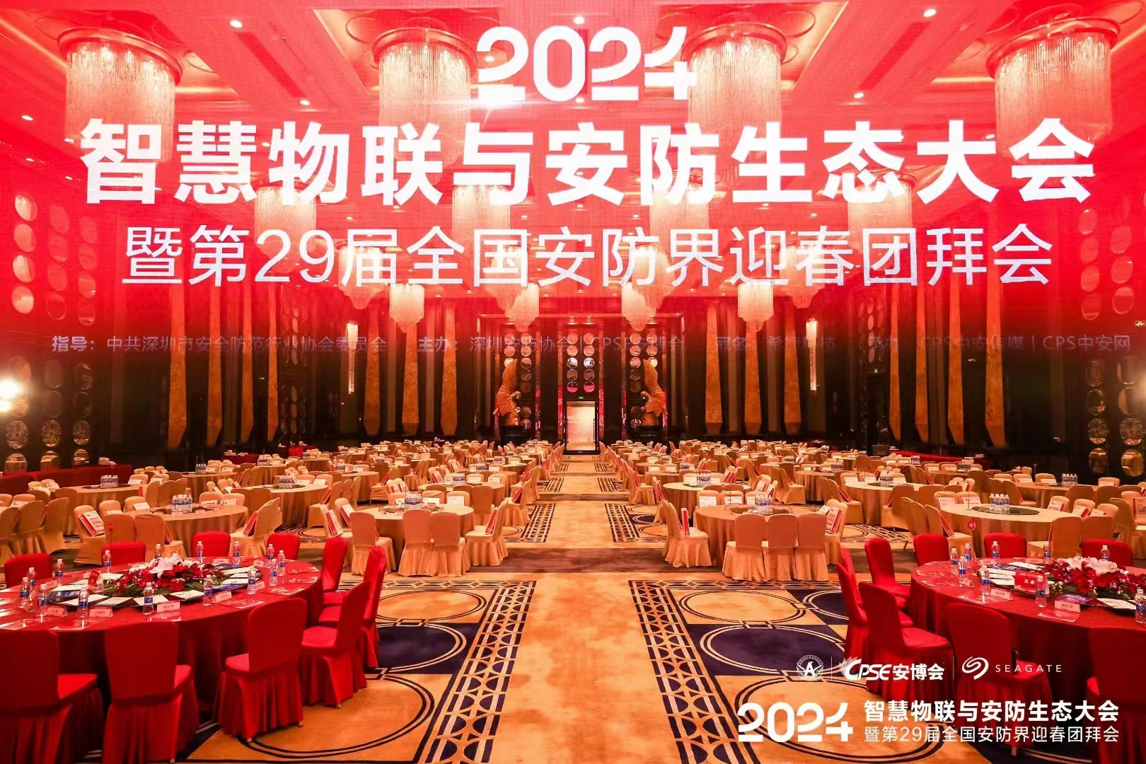 豐上光電丨2024智能物聯(lián)與安防生態(tài)大會——聚心凝力，助力行業(yè)高質(zhì)量發(fā)展