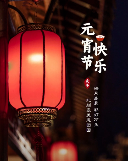 歡天喜地鬧元宵，豐上光電祝您花好月圓人團(tuán)圓，補(bǔ)光燈專業(yè)廠商，就選擇豐上光電！