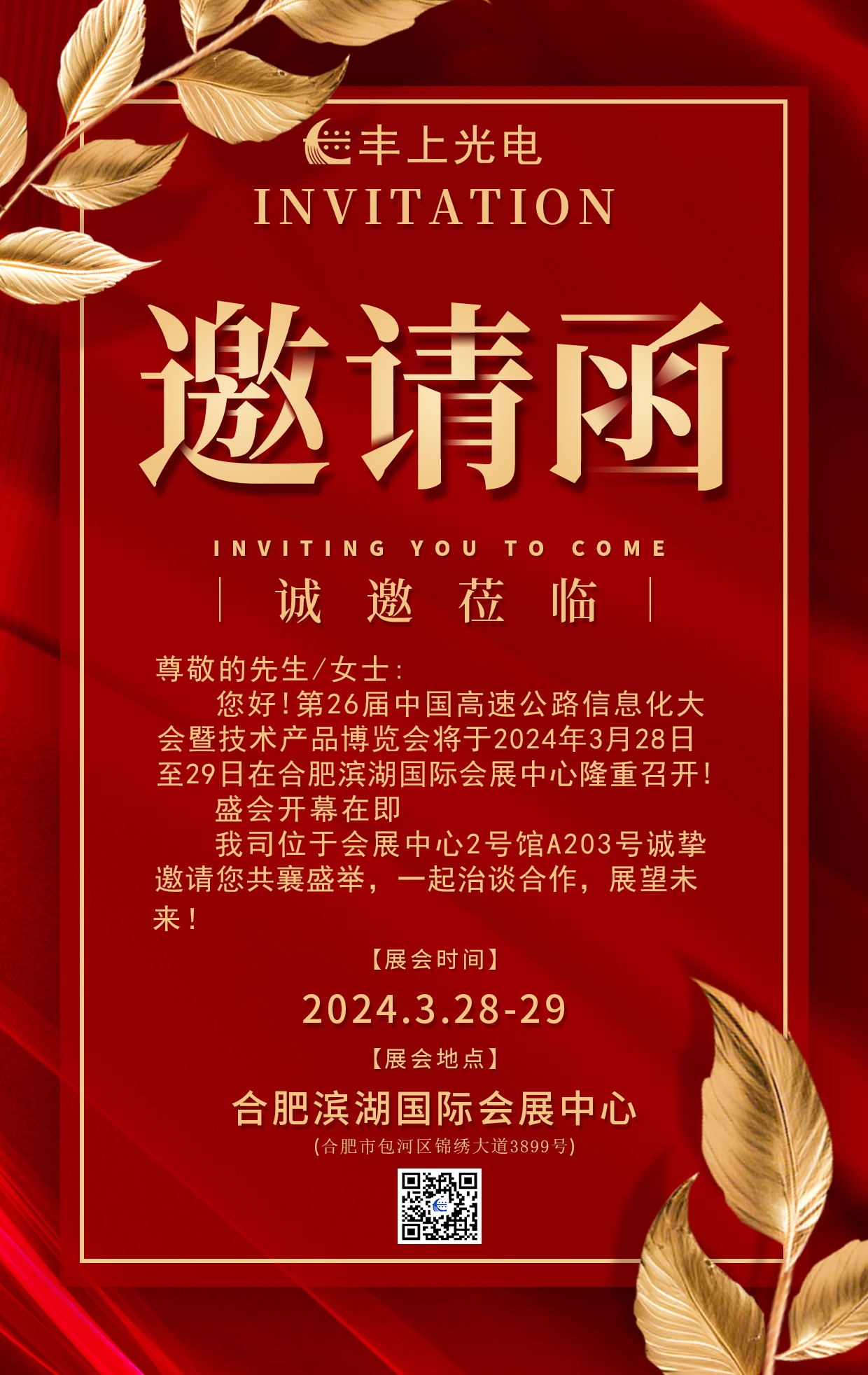 【展會(huì)預(yù)告】陽春三月，春暖花開，豐上光電期待能與您在展會(huì)相見！