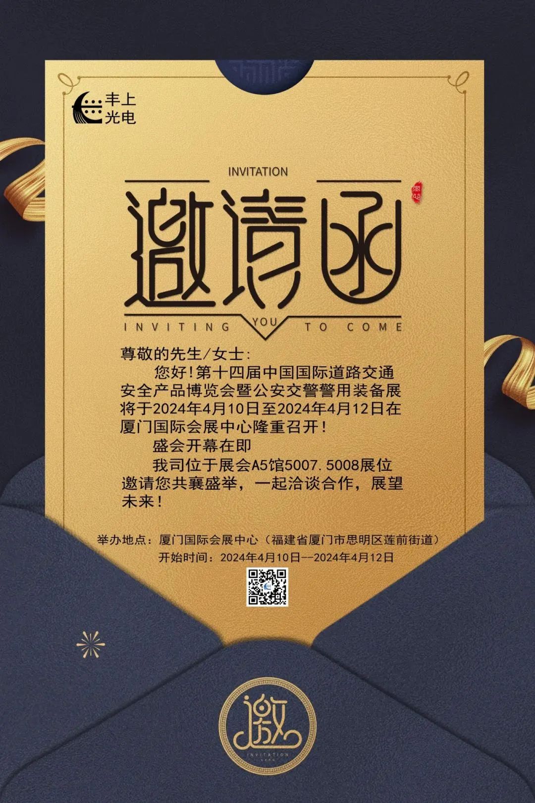 廈門交博展 | 4月10日-12日，豐上光電等您！