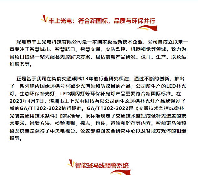 豐上光電：符合新國(guó)標(biāo)，品質(zhì)與環(huán)保并行！