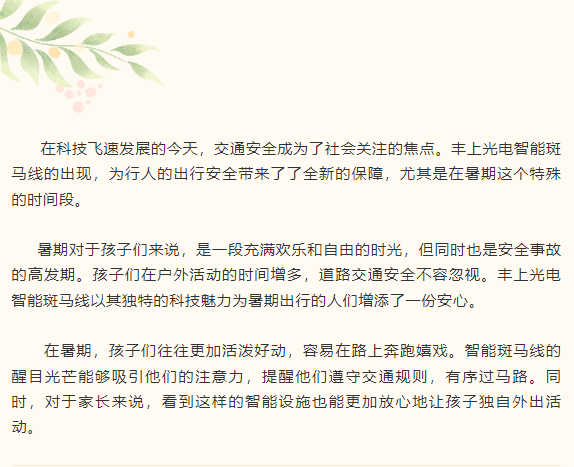 豐上光電智能斑馬線：守護(hù)出行安全，點(diǎn)亮暑期無憂