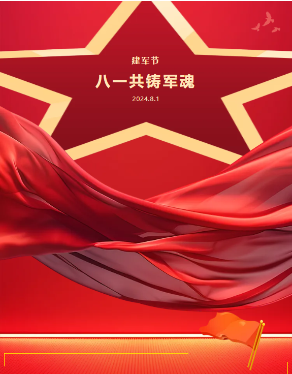 豐上光電，致敬八一建軍節(jié)?。?！