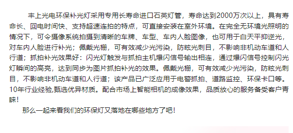 豐上光電環(huán)保補(bǔ)光燈，全新案例展風(fēng)采，共筑生態(tài)新未來。