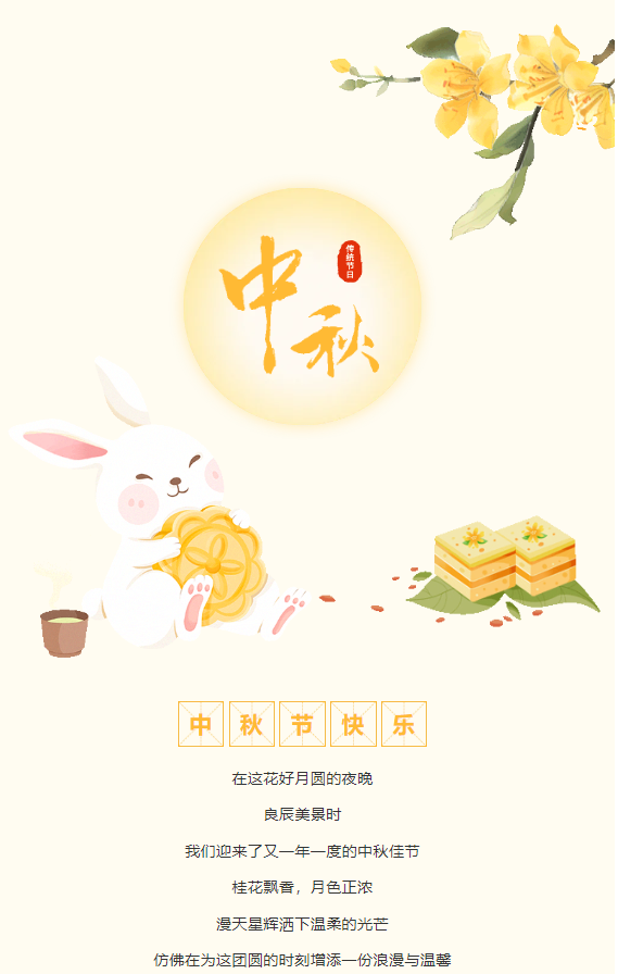 豐上光電祝您中秋快樂，闔家團圓！