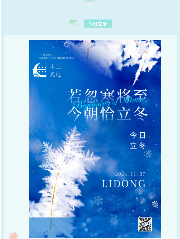 豐上光電環(huán)保燈：耐寒耐熱，性能卓越，輕松面對嚴寒酷暑！