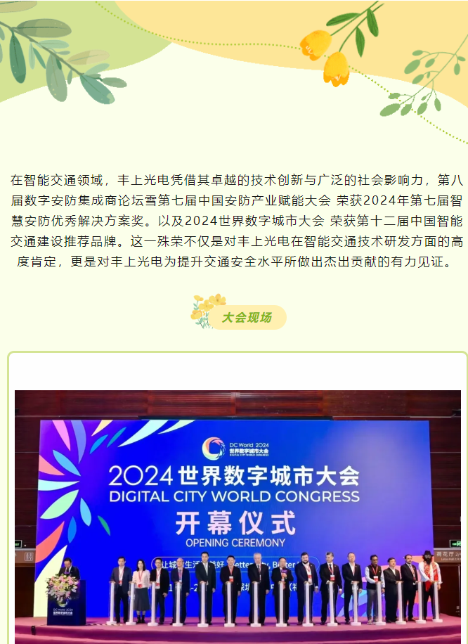 豐上光電：榮譽加身，科技創(chuàng)新引領(lǐng)交通安防新高度！