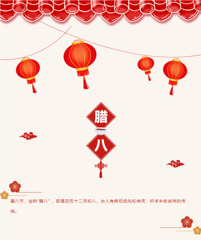 豐上光電攜臘八粥香，祝您臘八節(jié)喜樂(lè)安康！