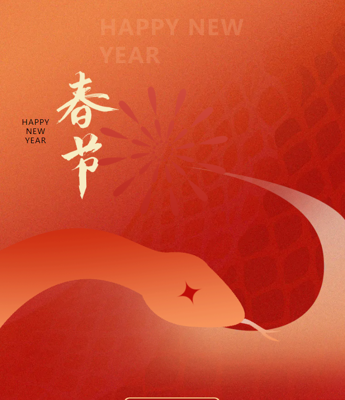 品質(zhì)之道，豐上智造，新春將至，豐上光電預(yù)祝各位朋友們新春快樂(lè)，闔家團(tuán)圓，幸福美滿(mǎn)！