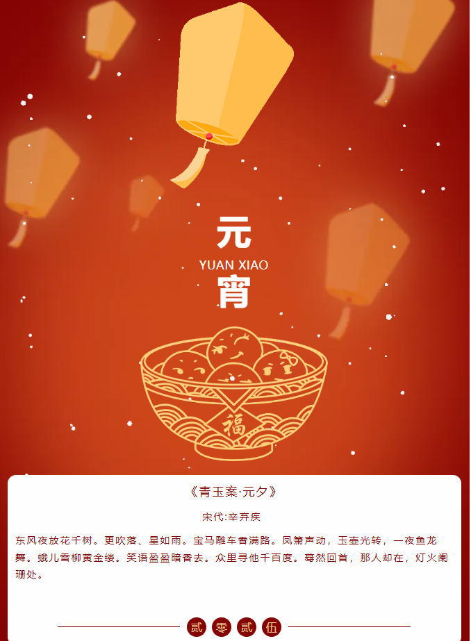 元宵佳節(jié)，豐上光電愿親愛(ài)的客戶(hù)朋友們：歲歲常歡愉，萬(wàn)事皆勝意！