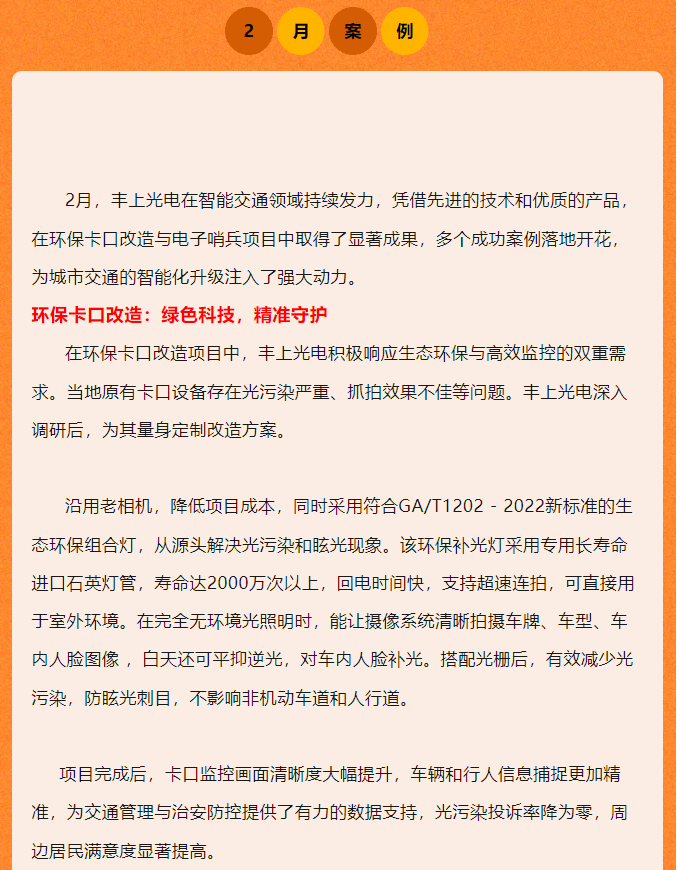豐上光電2月智能交通案例：創(chuàng)新引領(lǐng)，成效顯著！